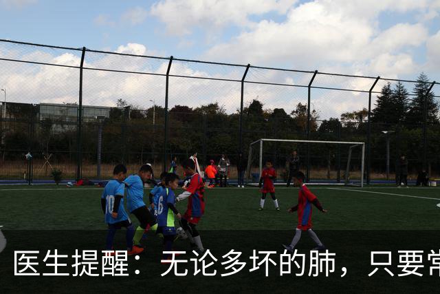 医生提醒：无论多坏的肺，只要常吃这5样，肺一天比一天好