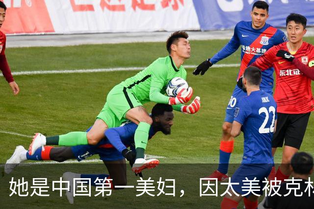 她是中国第一美妇，因太美被克林顿接见，为显年轻28年不近男色