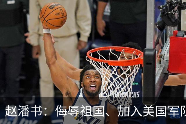 赵潘书：侮辱祖国、加入美国军队的博士，现今下场成黑户！