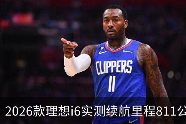 2026款理想i6实测续航里程811公里 续航达成率104%
